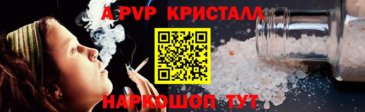 APVP Crystall Рыбинск