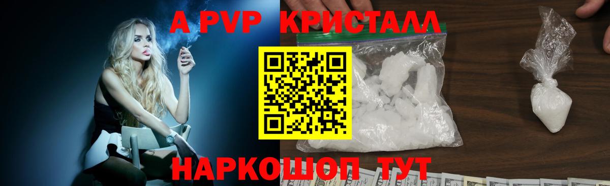 A PVP Соль  Вход с VPN  Рыбинск  А ПВП мука  A-PVP VHQ 
