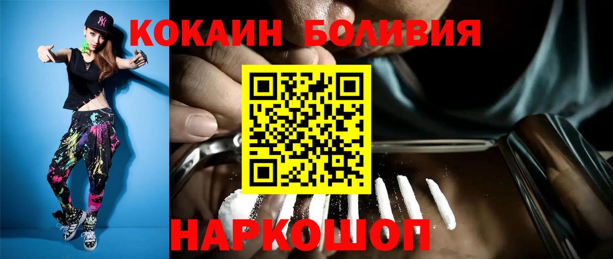 КОКАИН Columbia  Вход с VPN  Cocaine  Кокаин 97%  Рыбинск 