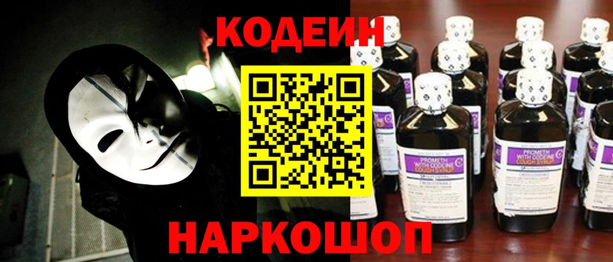 Рыбинск  Codein напиток Lean (лин)  Вход с VPN 