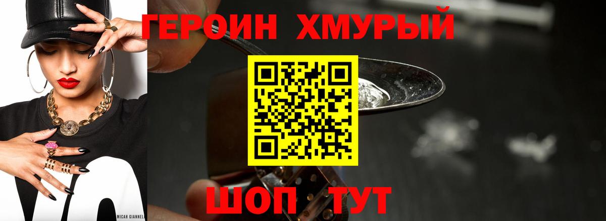 ГЕРОИН Heroin  Вход с VPN  ГЕРОИН  Рыбинск 