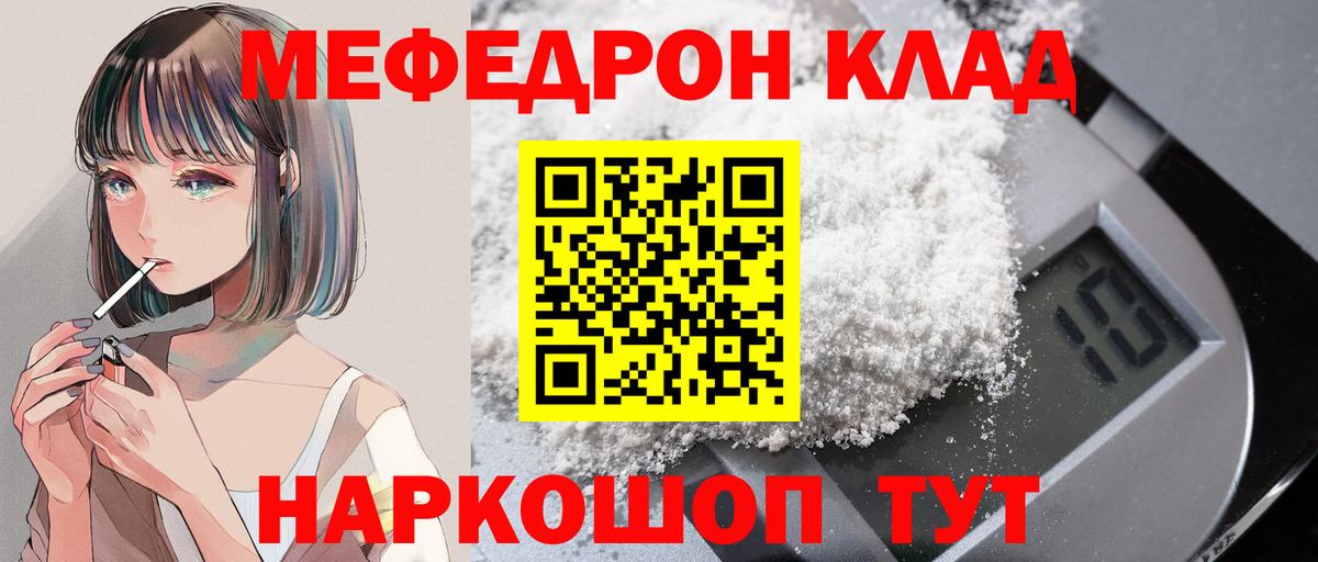 МЕФ  МЯУ-МЯУ кристаллы  МЯУ-МЯУ  Рыбинск  Вход с VPN 