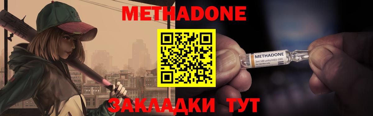 МЕТАДОН белоснежный  Вход с VPN  Рыбинск 