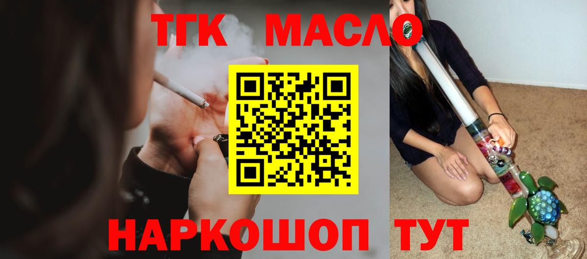 Рыбинск  ТГК концентрат  где купить   Вход с VPN 